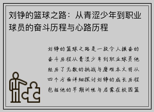 刘铮的篮球之路：从青涩少年到职业球员的奋斗历程与心路历程