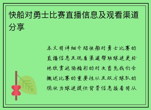快船对勇士比赛直播信息及观看渠道分享
